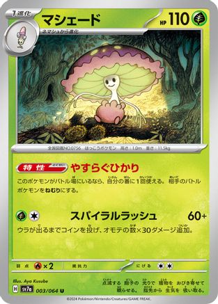 Image of Shiinotic - 003/064 (003/064) - SV7a Paradise Dragona
