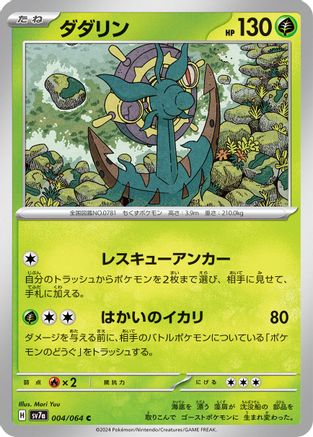 Image of Dhelmise (004/064) - SV7a Paradise Dragona