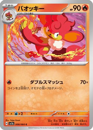 Image of Simisear (008/064) - SV7a Paradise Dragona