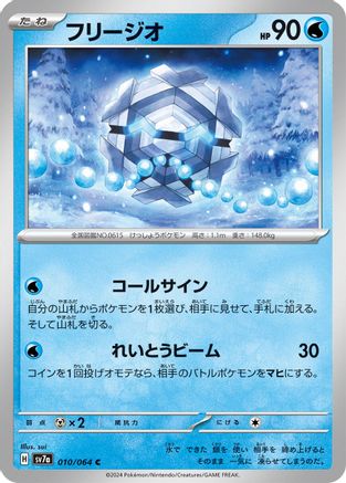Image of Cryogonal (010/064) - SV7a Paradise Dragona