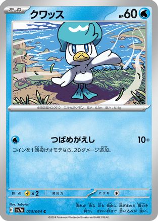Image of Quaxly (013/064) - SV7a Paradise Dragona