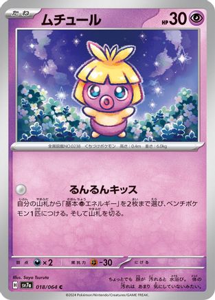Image of Smoochum (018/064) - SV7a Paradise Dragona