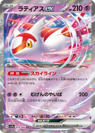 Image of Latias ex - 019/064 (019/064) - SV7a Paradise Dragona Holofoil