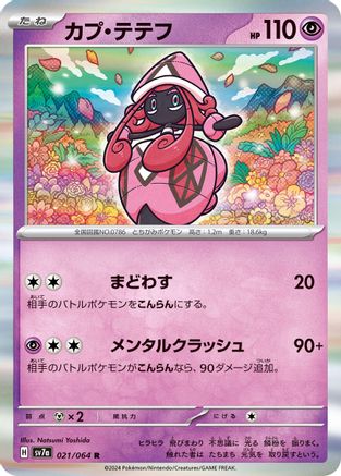 Image of Tapu Lele (021/064) - SV7a Paradise Dragona Holofoil