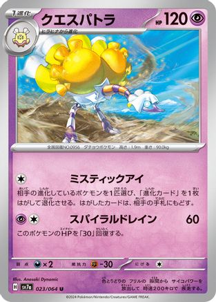 Image of Espathra (023/064) - SV7a Paradise Dragona