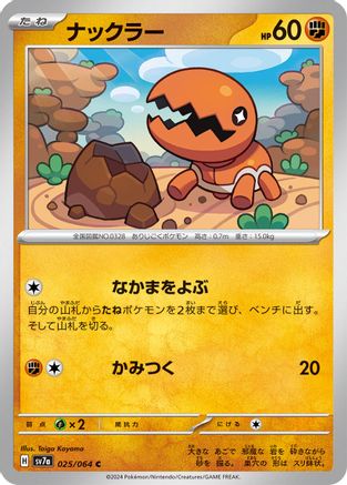 Image of Trapinch (025/064) - SV7a Paradise Dragona