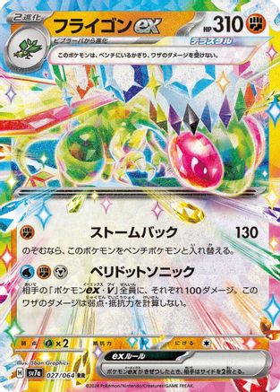 Image of Flygon ex - 027/064 (027/064) - SV7a Paradise Dragona Holofoil