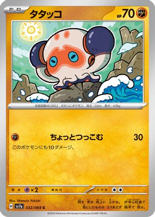 Image of Clobbopus - 032/064 (032/064) - SV7a Paradise Dragona