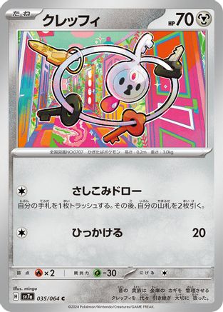 Image of Klefki (035/064) - SV7a Paradise Dragona