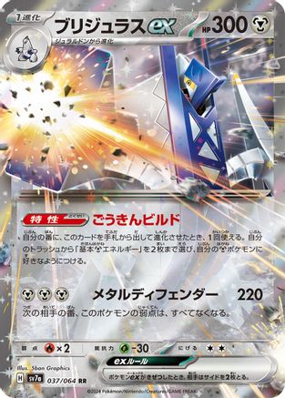 Image of Archaludon ex - 037/064 (037/064) - SV7a Paradise Dragona Holofoil