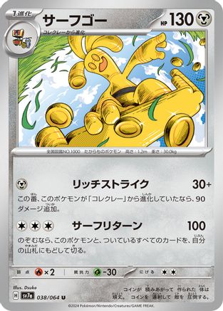 Image of Gholdengo (038/064) - SV7a Paradise Dragona