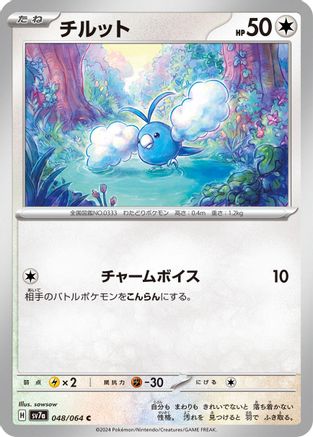 Image of Swablu (048/064) - SV7a Paradise Dragona
