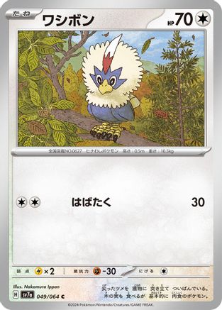 Image of Rufflet (049/064) - SV7a Paradise Dragona