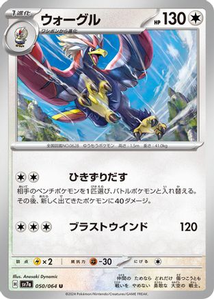 Image of Braviary - 050/064 (050/064) - SV7a Paradise Dragona