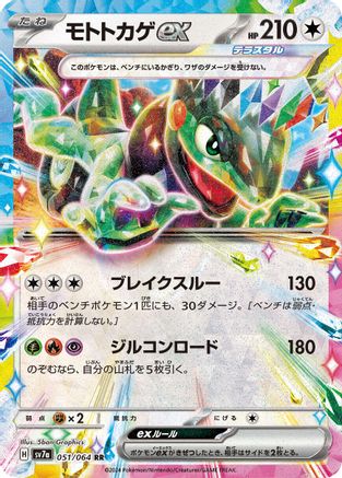 Image of Cyclizar ex - 051/064 (051/064) - SV7a Paradise Dragona Holofoil