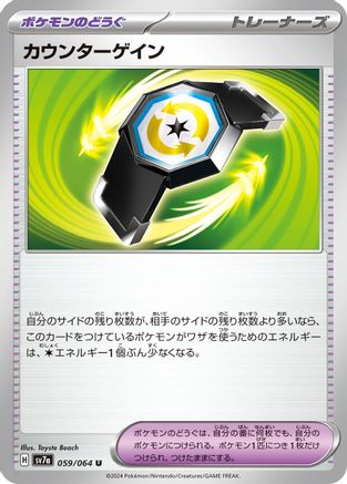 Image of Counter Gain - 059/064 (059/064) - SV7a Paradise Dragona