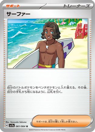 Image of Surfer - 061/064 (061/064) - SV7a Paradise Dragona
