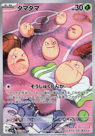 Image of Exeggcute - 065/064 (065/064) - SV7a Paradise Dragona Holofoil