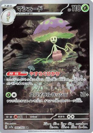 Image of Shiinotic - 066/064 (066/064) - SV7a Paradise Dragona Holofoil