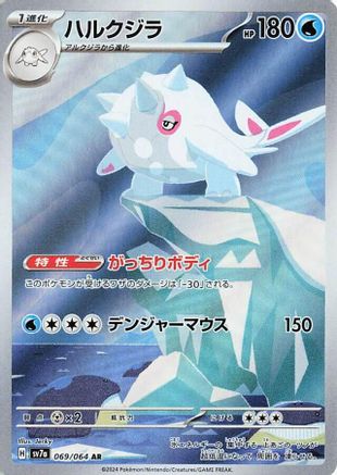 Image of Cetitan - 069/064 (069/064) - SV7a Paradise Dragona Holofoil