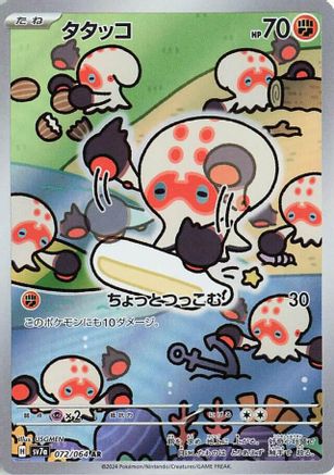 Image of Clobbopus - 072/064 (072/064) - SV7a Paradise Dragona Holofoil