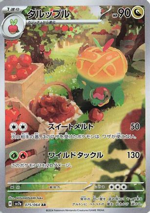 Image of Appletun - 075/064 (075/064) - SV7a Paradise Dragona Holofoil