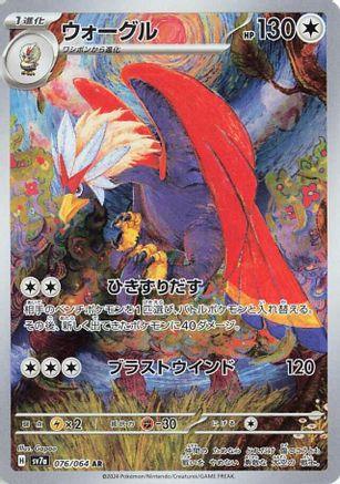 Image of Braviary - 076/064 (076/064) - SV7a Paradise Dragona Holofoil