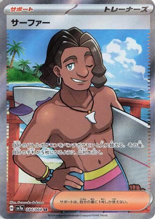 Image of Surfer - 084/064 (084/064) - SV7a Paradise Dragona Holofoil