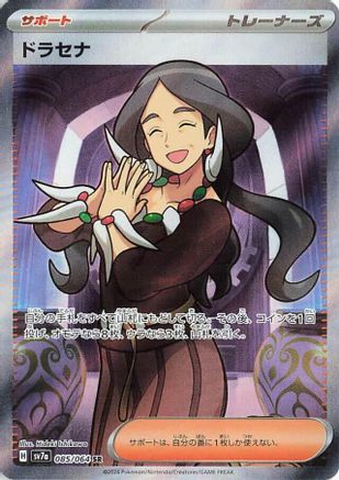 Image of Drasna - 085/064 (085/064) - SV7a Paradise Dragona Holofoil