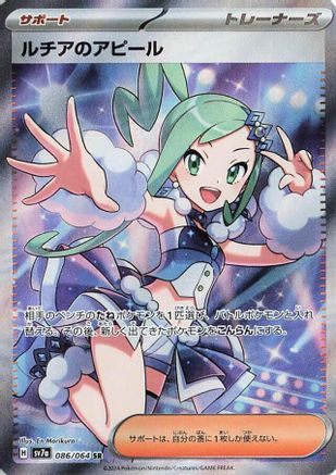 Image of Lisia's Appeal - 086/064 (086/064) - SV7a Paradise Dragona Holofoil