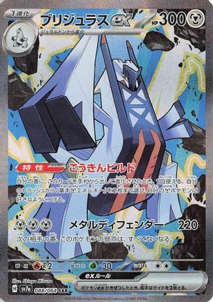 Image of Archaludon ex - 088/064 (088/064) - SV7a Paradise Dragona Holofoil