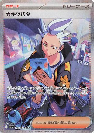 Image of Drayton - 090/064 (090/064) - SV7a Paradise Dragona Holofoil