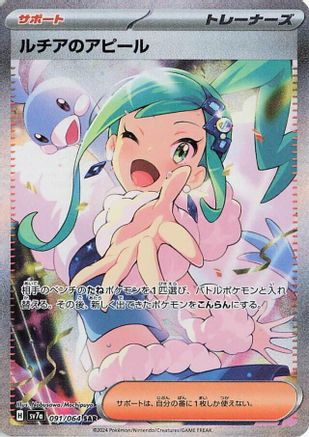 Image of Lisia's Appeal - 091/064 (091/064) - SV7a Paradise Dragona Holofoil