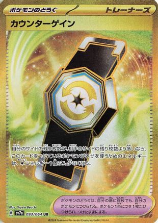 Image of Counter Gain - 093/064 (093/064) - SV7a Paradise Dragona Holofoil