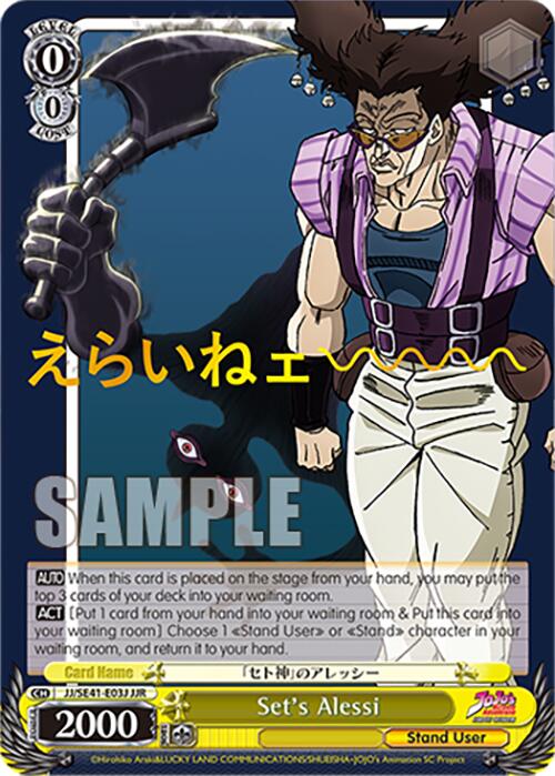 Image of Set's Alessi (JJ/SE41-E03J JJR) [JoJo's Bizarre Adventure: Golden Wind]