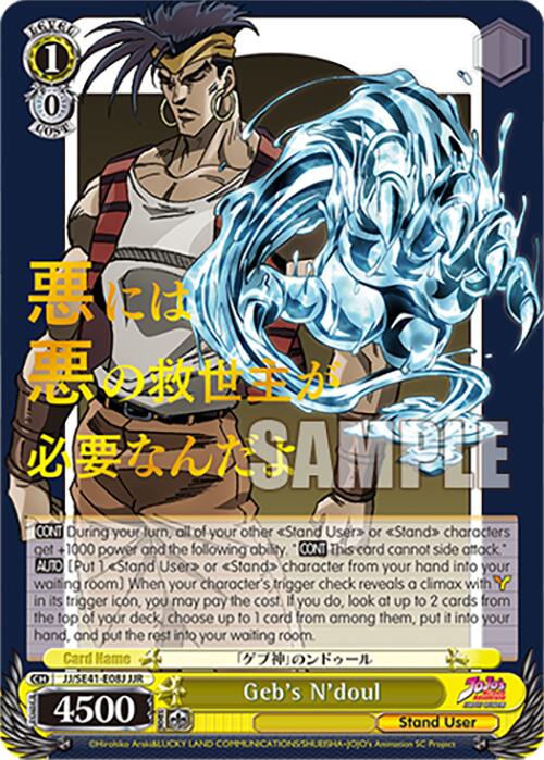 Image of Geb's N'doul (JJ/SE41-E08J JJR) [JoJo's Bizarre Adventure: Golden Wind]