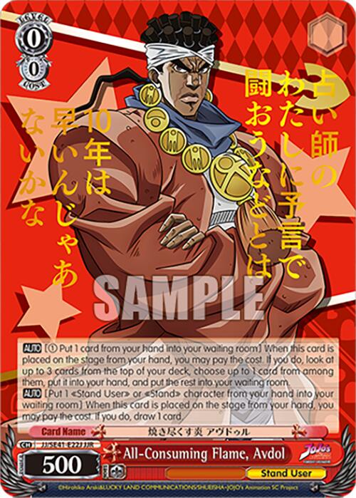 Image of All-Consuming Flame, Avdol (JJ/SE41-E22J JJR) [JoJo's Bizarre Adventure: Golden Wind]