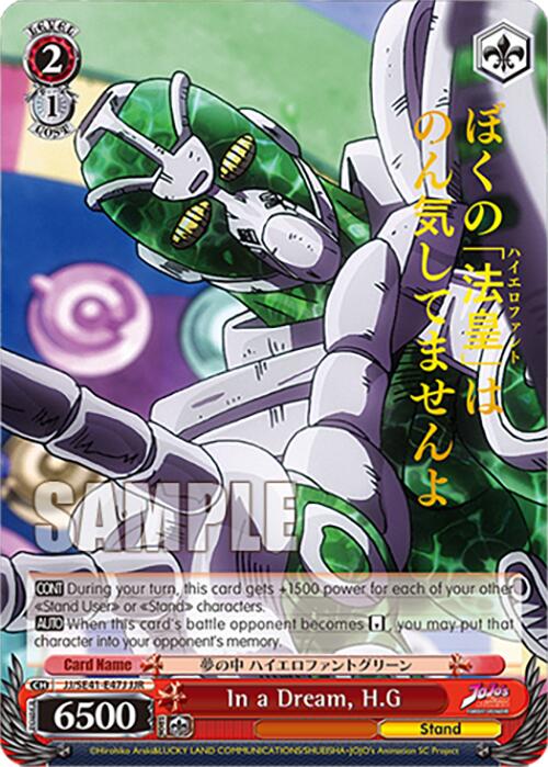 Image of In a Dream, H.G (JJ/SE41-E47J JJR) [JoJo's Bizarre Adventure: Golden Wind]