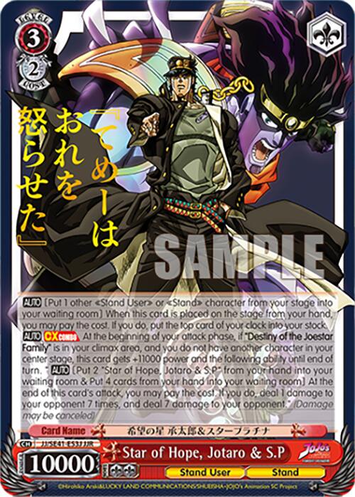 Image of Star of Hope, Jotaro & S.P (JJ/SE41-E53J JJR) [JoJo's Bizarre Adventure: Golden Wind]