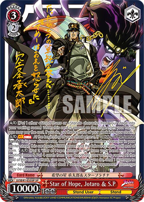 Image of Star of Hope, Jotaro & S.P (JJ/SE41-E53SP SP) [JoJo's Bizarre Adventure: Golden Wind]