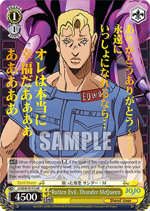 Image of Rotten Evil, Thunder McQueen (JJ/SE42-E17J JJR) [JoJo's Bizarre Adventure: Golden Wind]