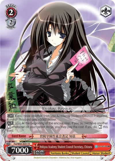 Image of Hekiyou Academy Student Council Secretary, Chizuru (Fsi/W65-E051 R) [Fujimi Fantasia Bunko]