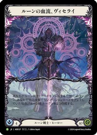Image of Viserai, Rune Blood (Japanese Alternate Art) - HER127 (HER127) - Flesh and Blood: Promo Cards Rainbow Foil