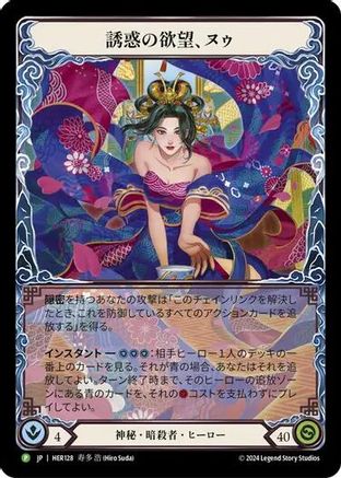 Image of Nuu, Alluring Desire (Japanese Alternative Art) - HER128 (HER128) - Flesh and Blood: Promo Cards Rainbow Foil