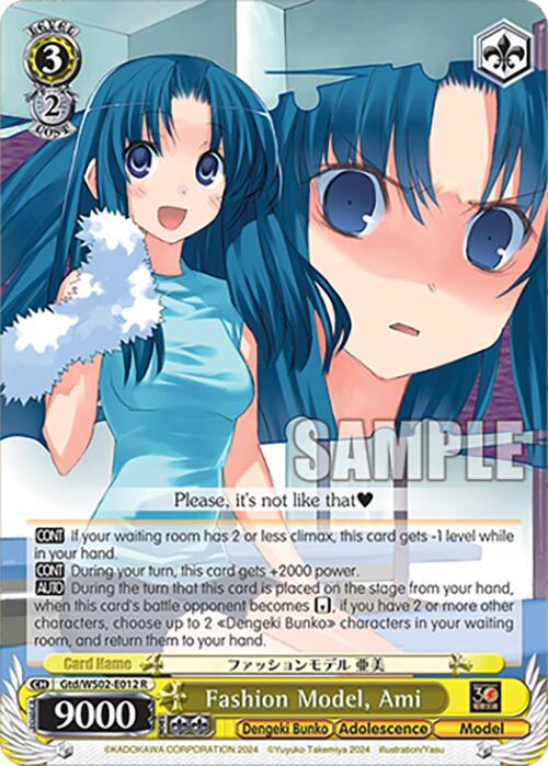Image of Fashion Model, Ami (Gtd/WS02-E012 R) [Dengeki Bunko]