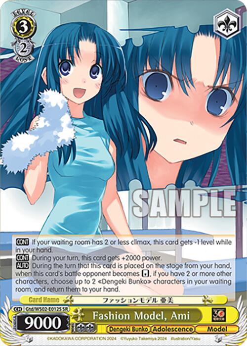 Image of Fashion Model, Ami (Gtd/WS02-E012S SR) [Dengeki Bunko]