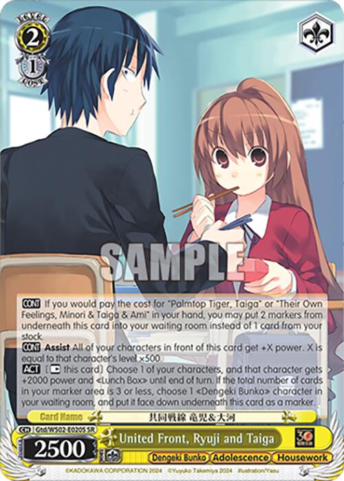 Image of United Front, Ryuji and Taiga (Gtd/WS02-E020S SR) [Dengeki Bunko]