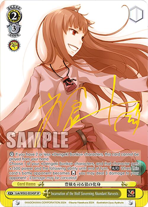 Image of Incarnation of the Wolf Governing Abundant Harvests (Gok/WS02-E034SP SP) [Dengeki Bunko]