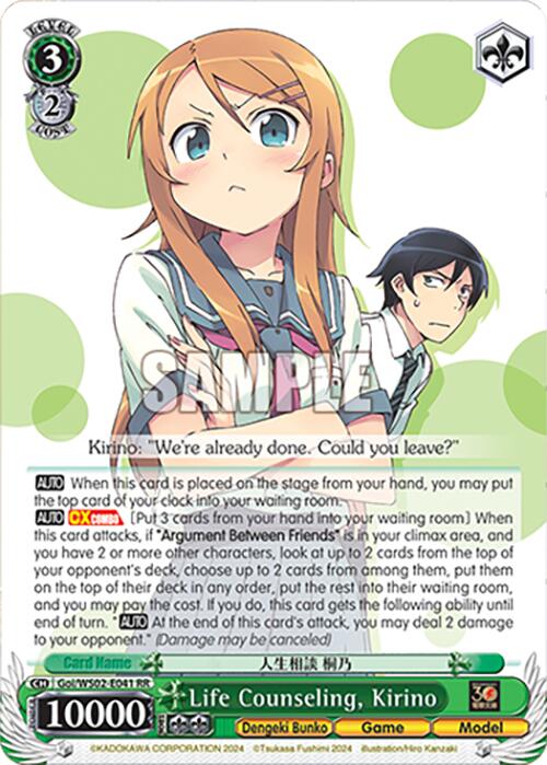 Image of Life Counseling, Kirino (Goi/WS02-E041 RR) [Dengeki Bunko]