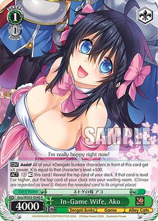 Image of In-Game Wife, Ako (Gny/WS02-E046 R) [Dengeki Bunko]
